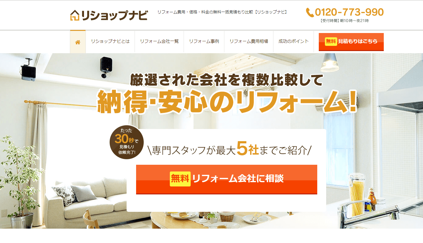 リショップナビ
